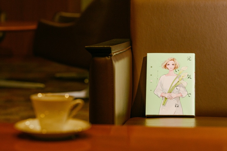 5位『元気でいてね』藤原ハル／祥伝社