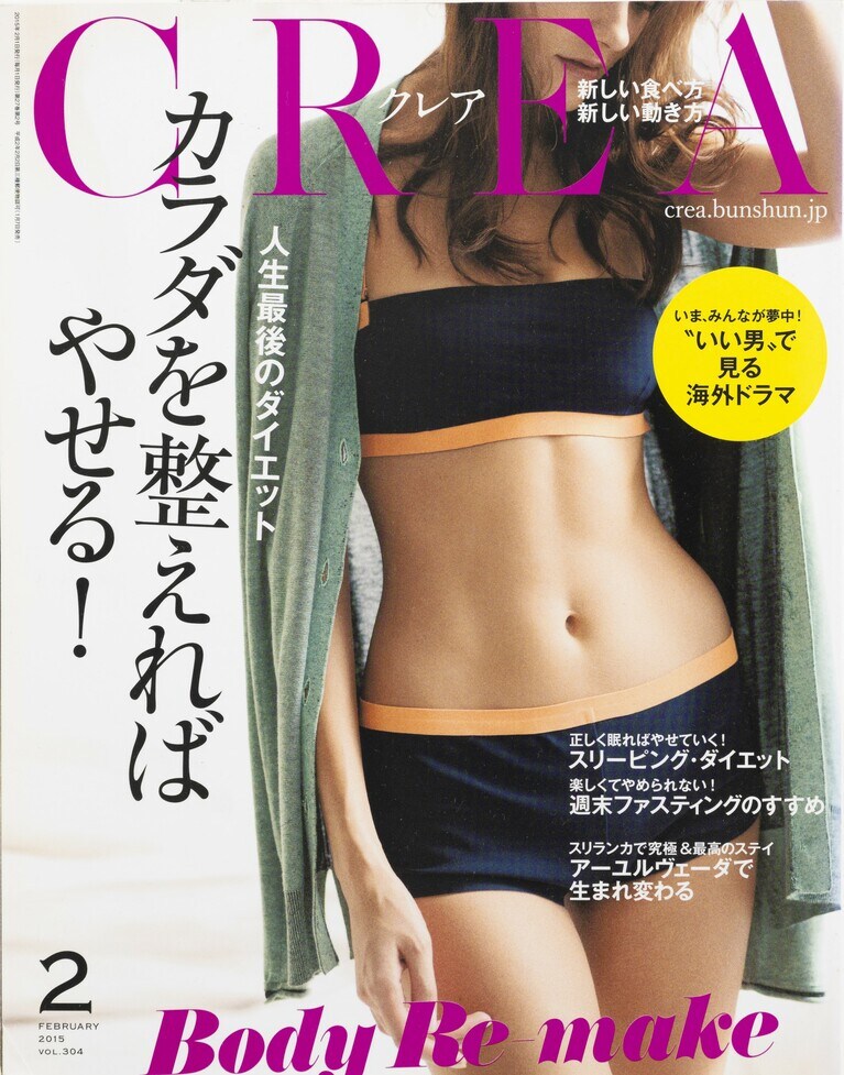 303.『CREA』2015年2月号