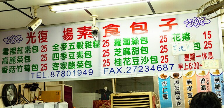 包子のメニューはいろいろ。気になるものをトライして。