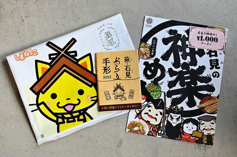 レンタカー割引キャンペーンを利用する旅行者には、お得なクーポン「萩・石見ぶらり手形」「石見の神楽めしクーポン」をプレゼント！