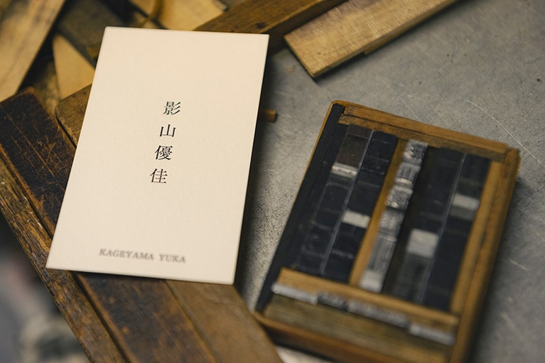 実際に版を押し当てるからこその仕上がりは唯一無二だ。