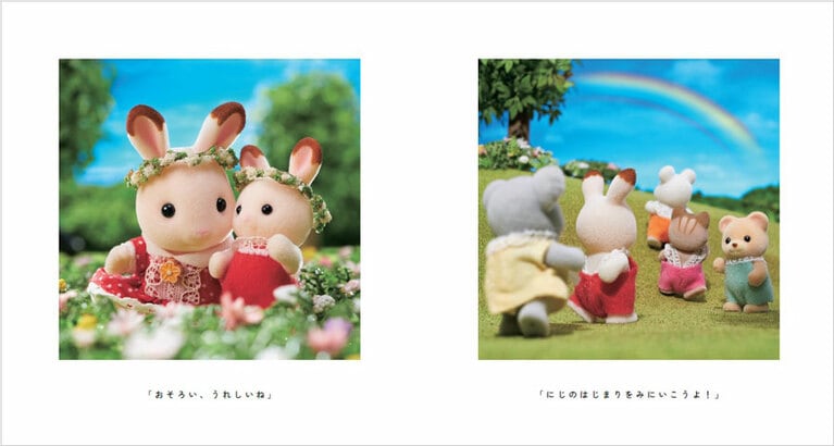 「おそろい、うれしいね」「にじのはじまりをみにいこうよ！」 (『シルバニアファミリー いつもそばにいるよ』より)