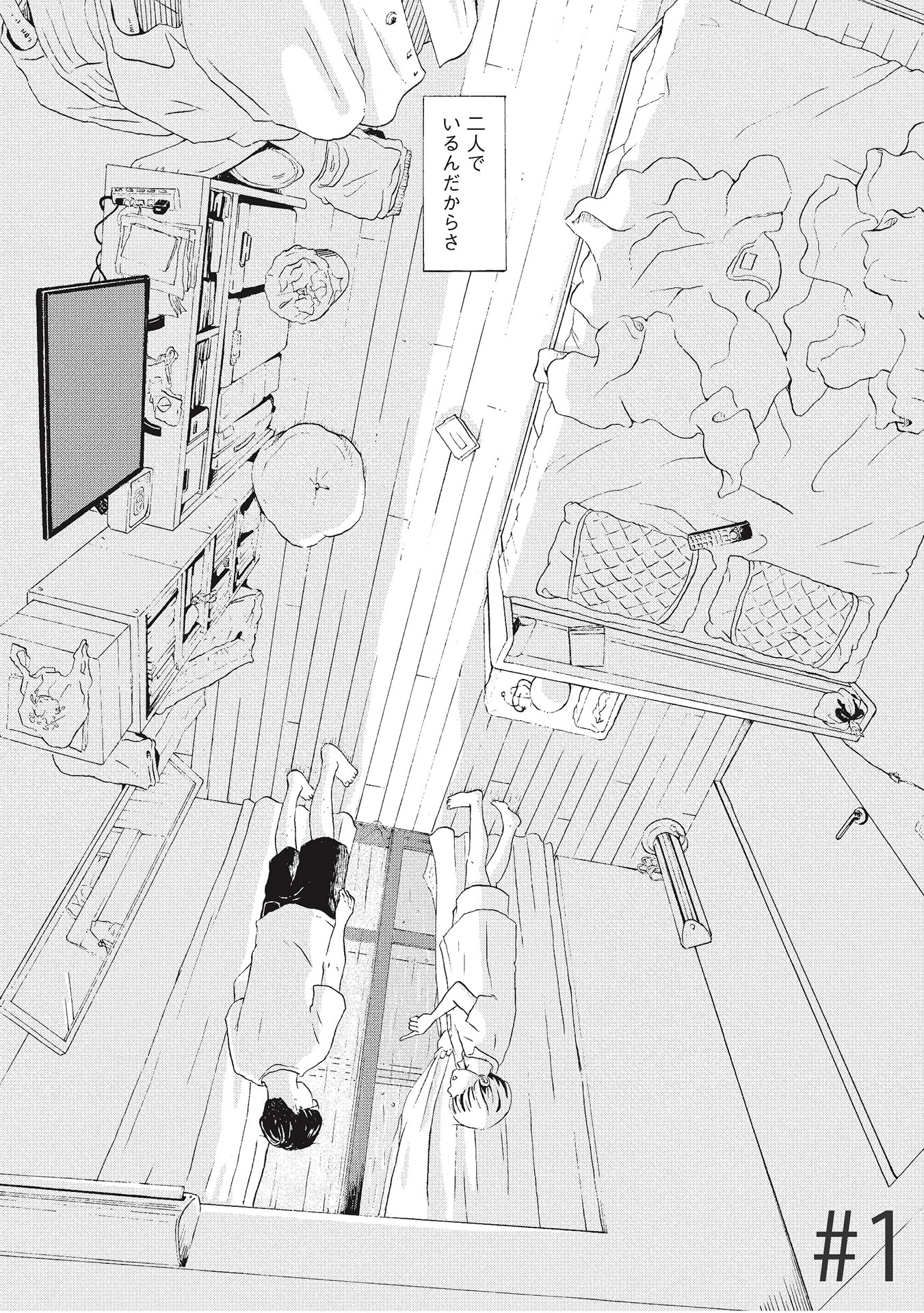 『若草同盟 1』第1話。