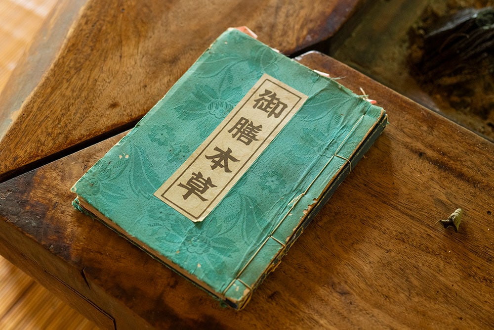 1832年、王府に献上された「御膳本草」。沖縄食材について細かく記載され、山城さんは今も熟読する。
