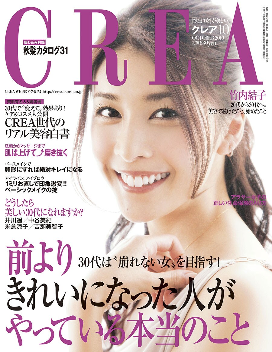 CREAから哀悼の意を込めて 竹内結子さんの全表紙を公開します