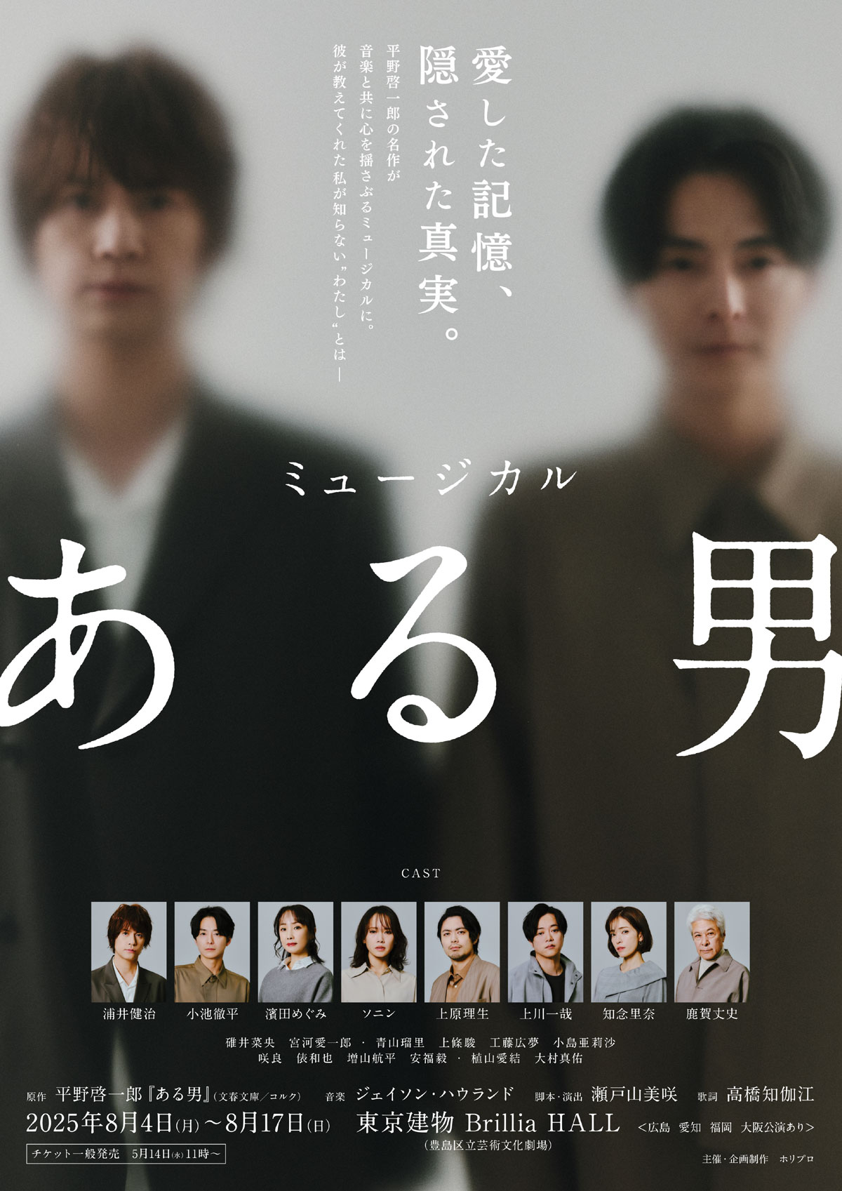 『ある男』。