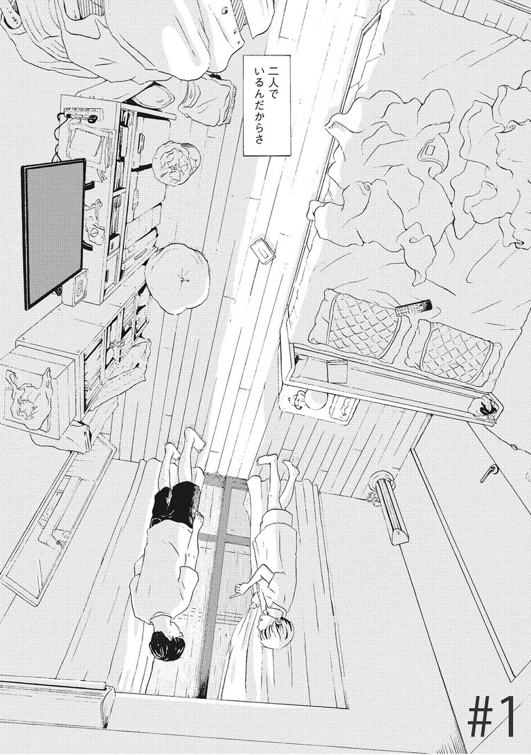 『若草同盟　1』（マガジンハウス刊）より。