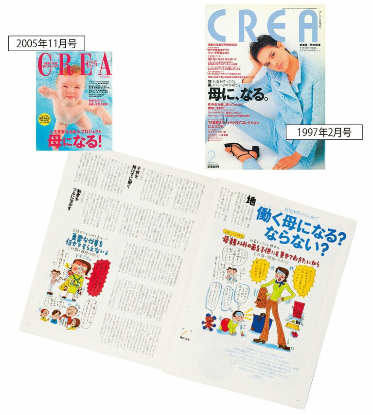 「働きながら母になる」をコンセプトに、最初に特集を組んだのが22年前。大反響を経て、2005年からは年に一度大特集を組む目玉企画に成長。働くママならではの悩みにフォーカス。