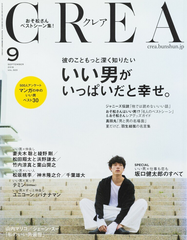322.『CREA』2016年9月号