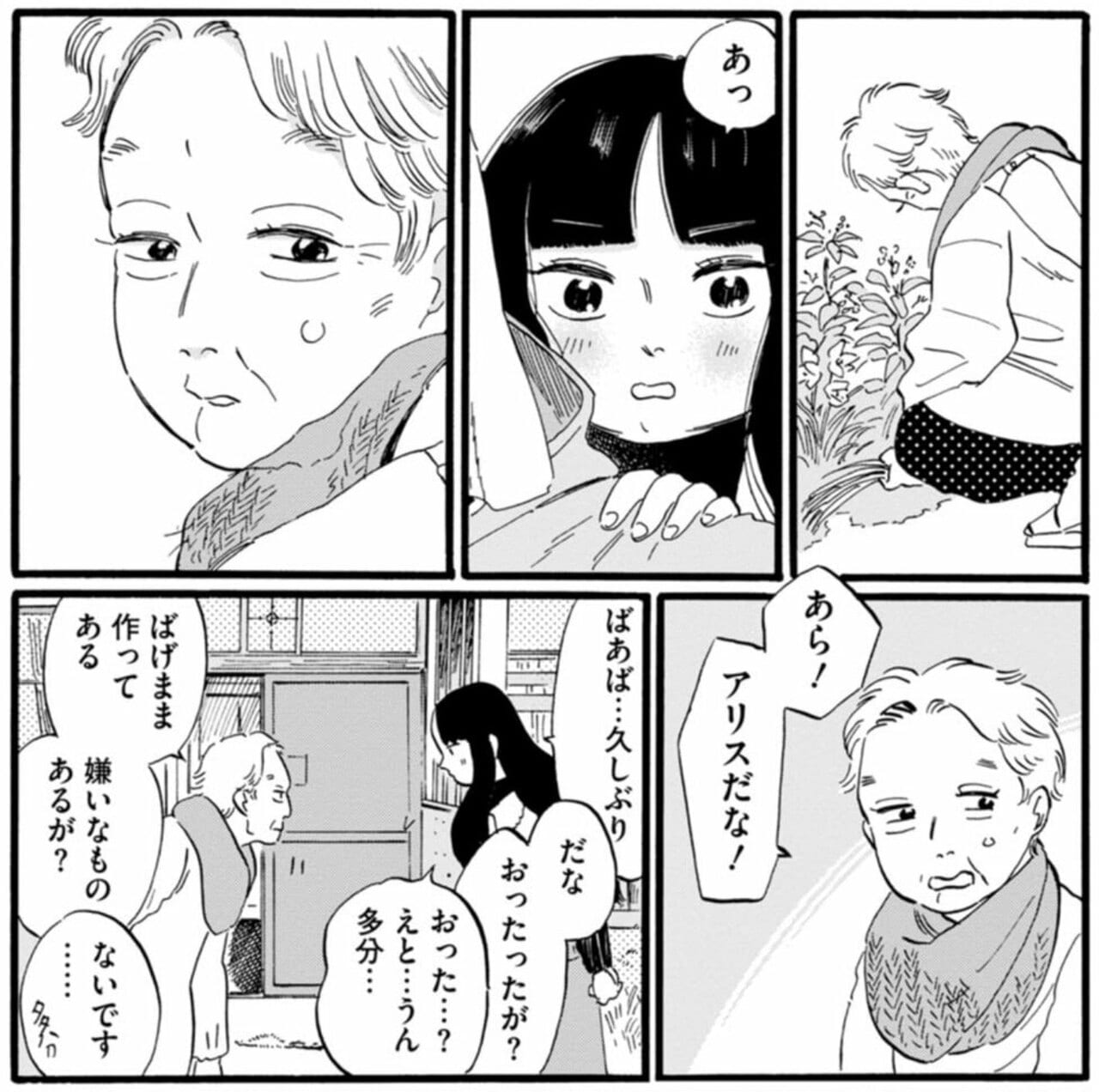 『林檎の国のジョナ』松虫あられ／双葉社
