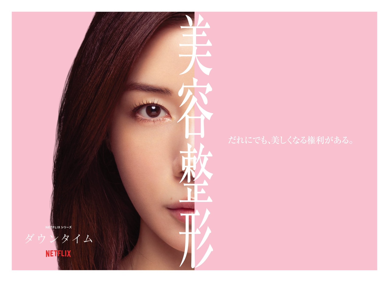 カリスマ美容外科医・遠山凜（仲里依紗）（「Netflix Japan」公式Xより）。