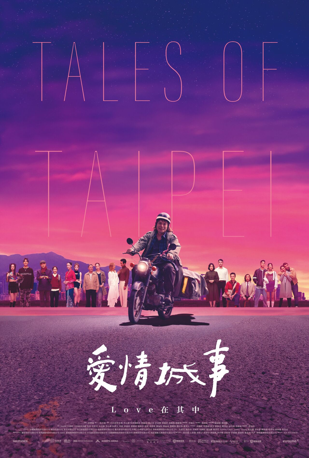 『タイペイ、アイラブユー』台湾版ポスター