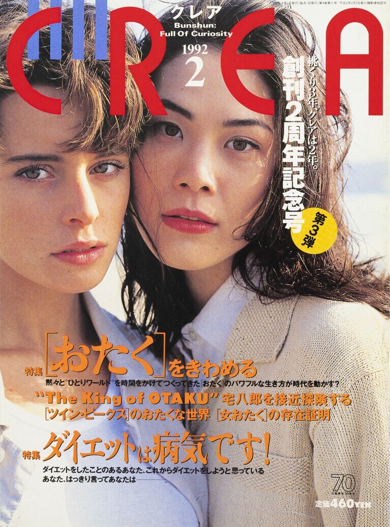 027.『CREA』1992年2月号