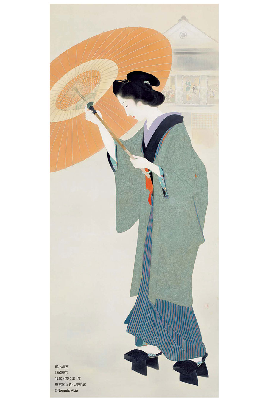 鏑木清方《新富町》1930(昭和5)年、東京国立近代美術館、通期展示、絹本彩色・軸、173.5×74.0cm ©Nemoto Akio