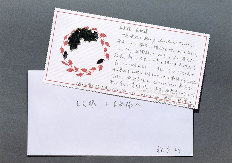 平成4年（1992年）12月に、婚約前の雅子さまが両親に贈ったクリスマスカード　宮内庁提供