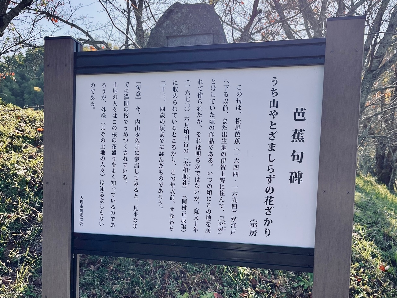 鎌倉時代に大寺院だった内山永久寺の跡地。明治時代に廃寺となり、現在は池のみが残る。堤の桜が見事で、「内山永久寺では、他の土地の人には知られていない桜が、今まさに満開である」と歌った芭蕉の句碑が立つ。