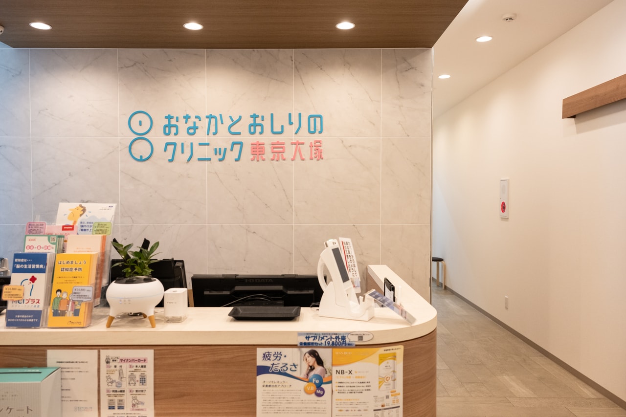 「おなかとおしりのクリニック東京大塚」で大腸内視鏡検査を決行。