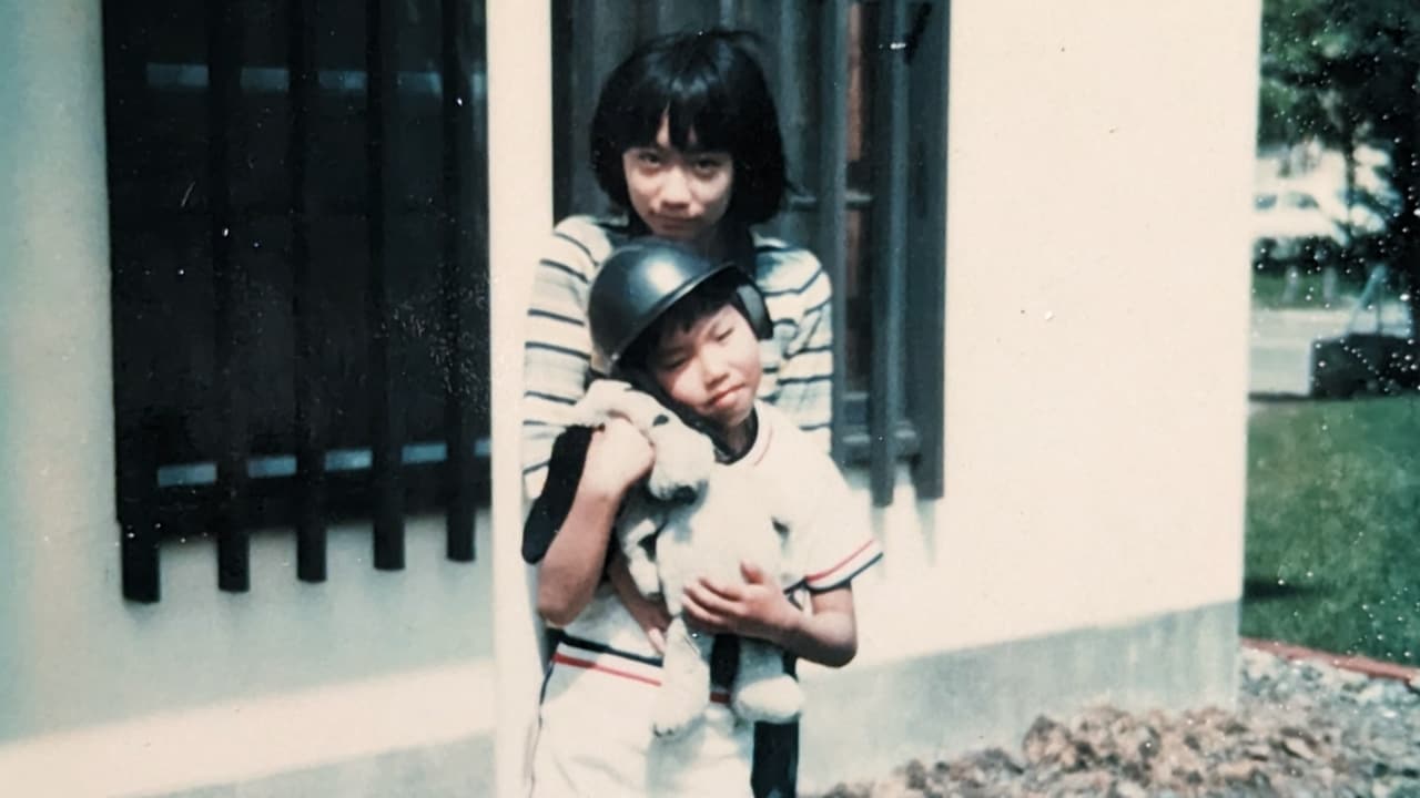 藤野知明『どうすればよかったか？』©2024動画工房ぞうしま