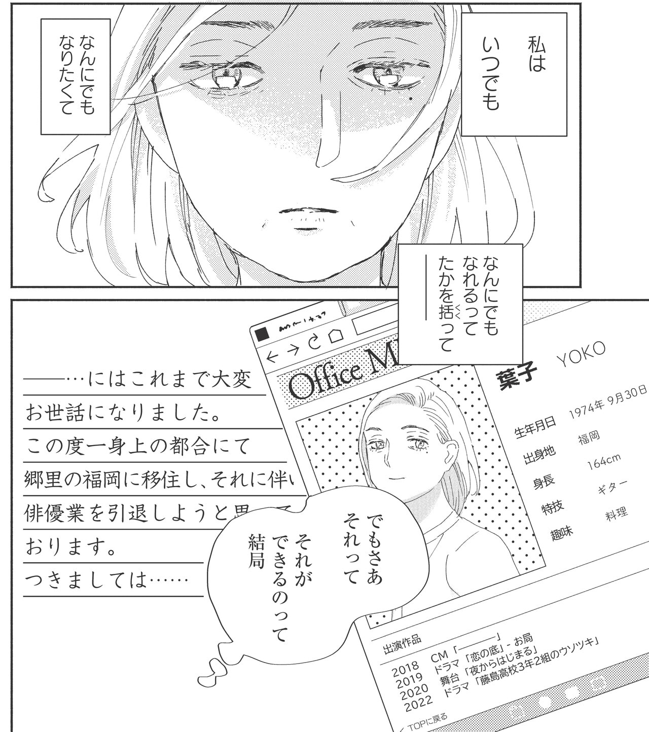 主人公の葉子は50歳を節目に俳優を辞め、郷里に帰って一人暮らしを始める ©雁須磨子/太田出版