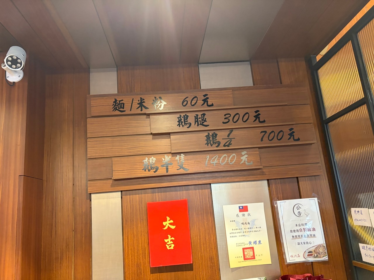 「鴨肉扁」の店内に掲げられたメニュー。