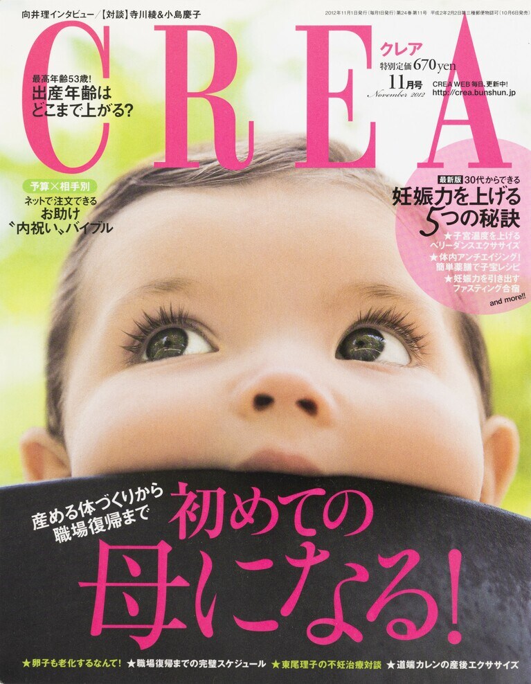 277.『CREA』2012年11月号    