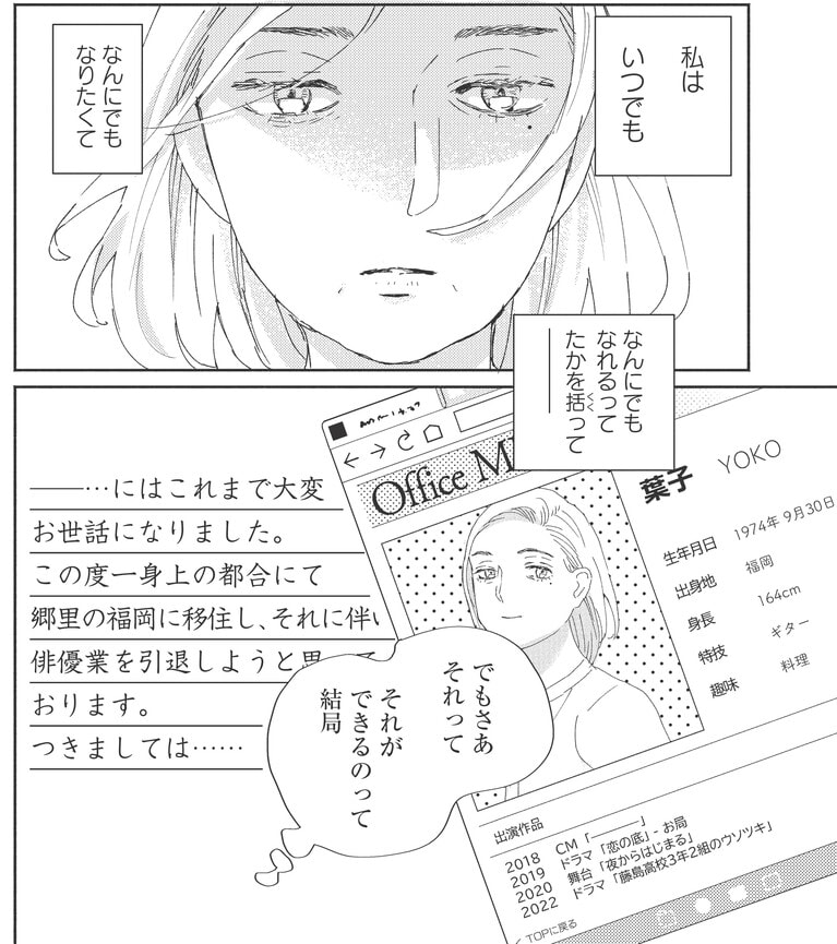 主人公の葉子は50歳を節目に俳優を辞め、郷里に帰って一人暮らしを始める　©雁須磨子／太田出版