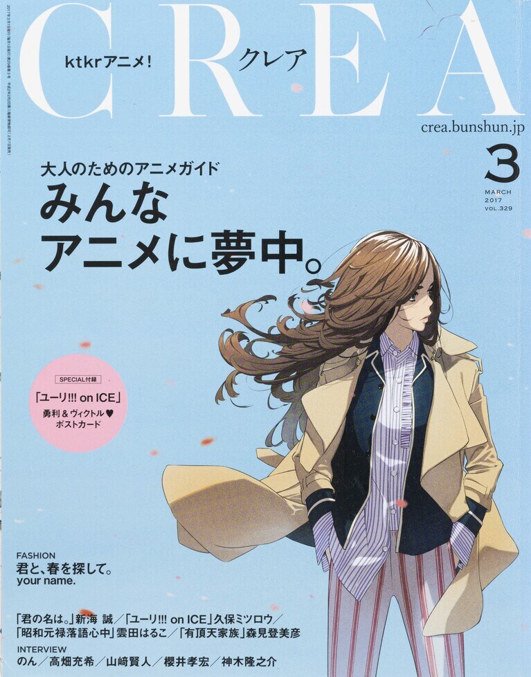 328.『CREA』2017年3月号