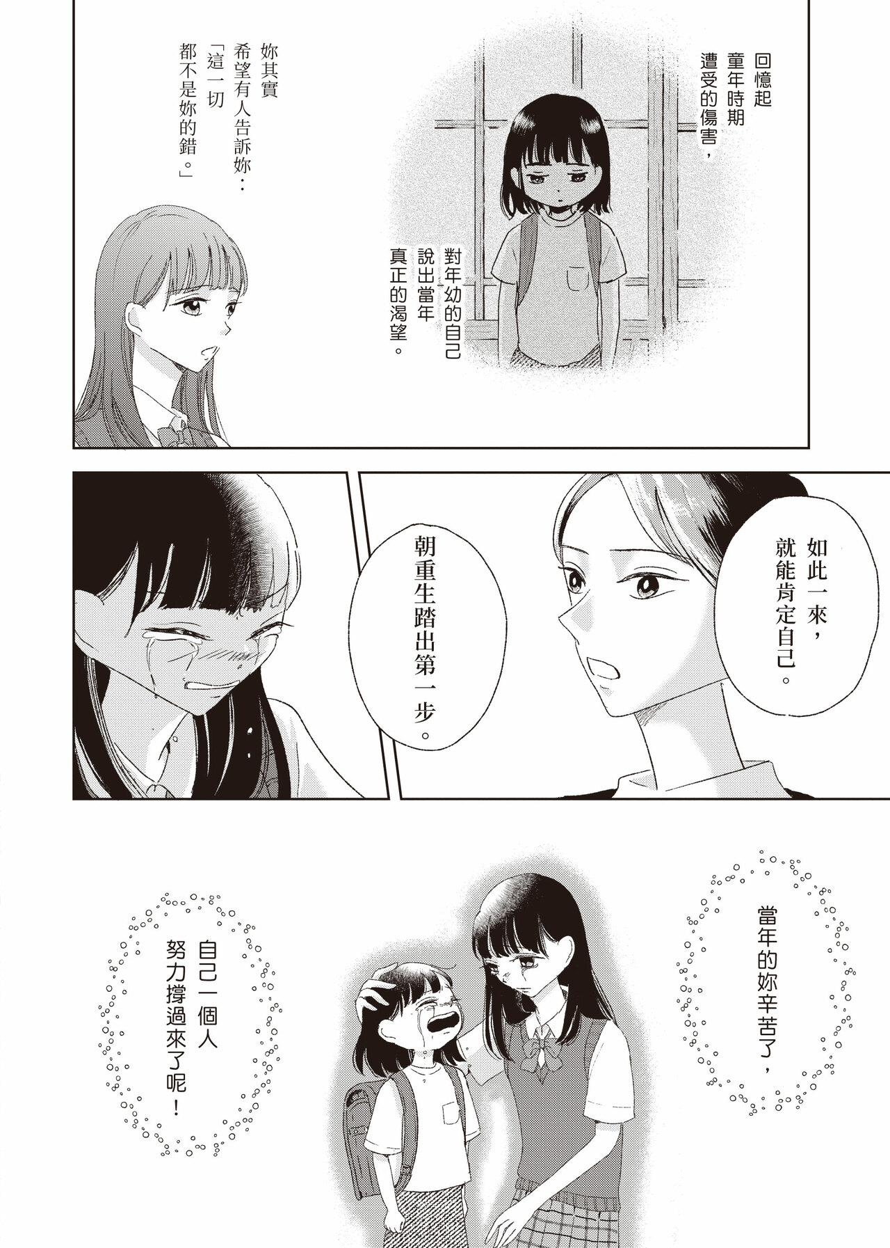 繁体字版『私だけ年を取っているみたいだ。』。