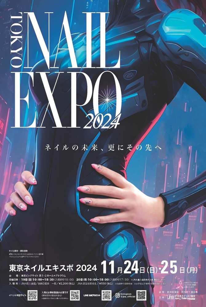 200名様】東京ネイルエキスポ2024 無料チケット 三浦しをん最新刊