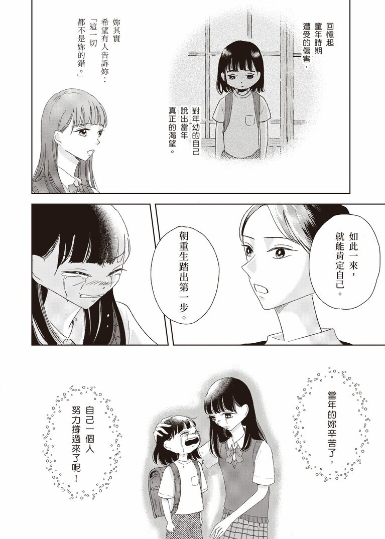 繁体字版『私だけ年を取っているみたいだ。』。