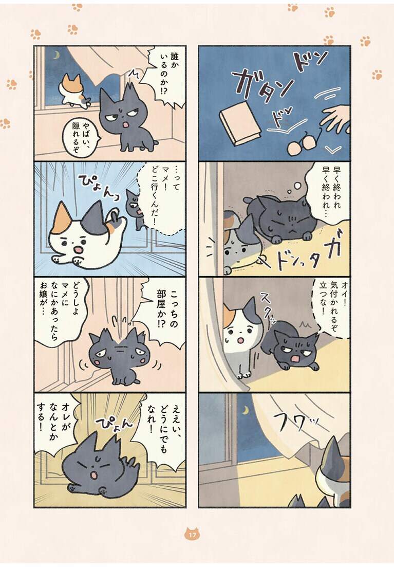 『もしもなんて来ないと思ってた猫』オキエイコ（実業之日本社）。