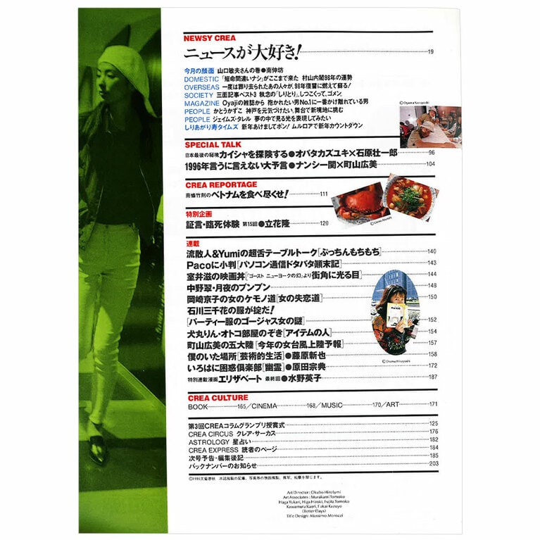 1996年2月号目次。