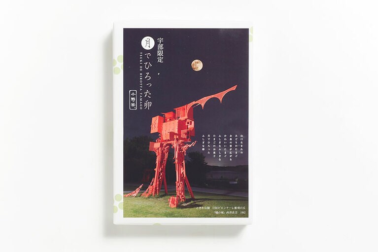 月でひろった卵 小野茶 6個入 宇部限定パッケージ 1,200円。