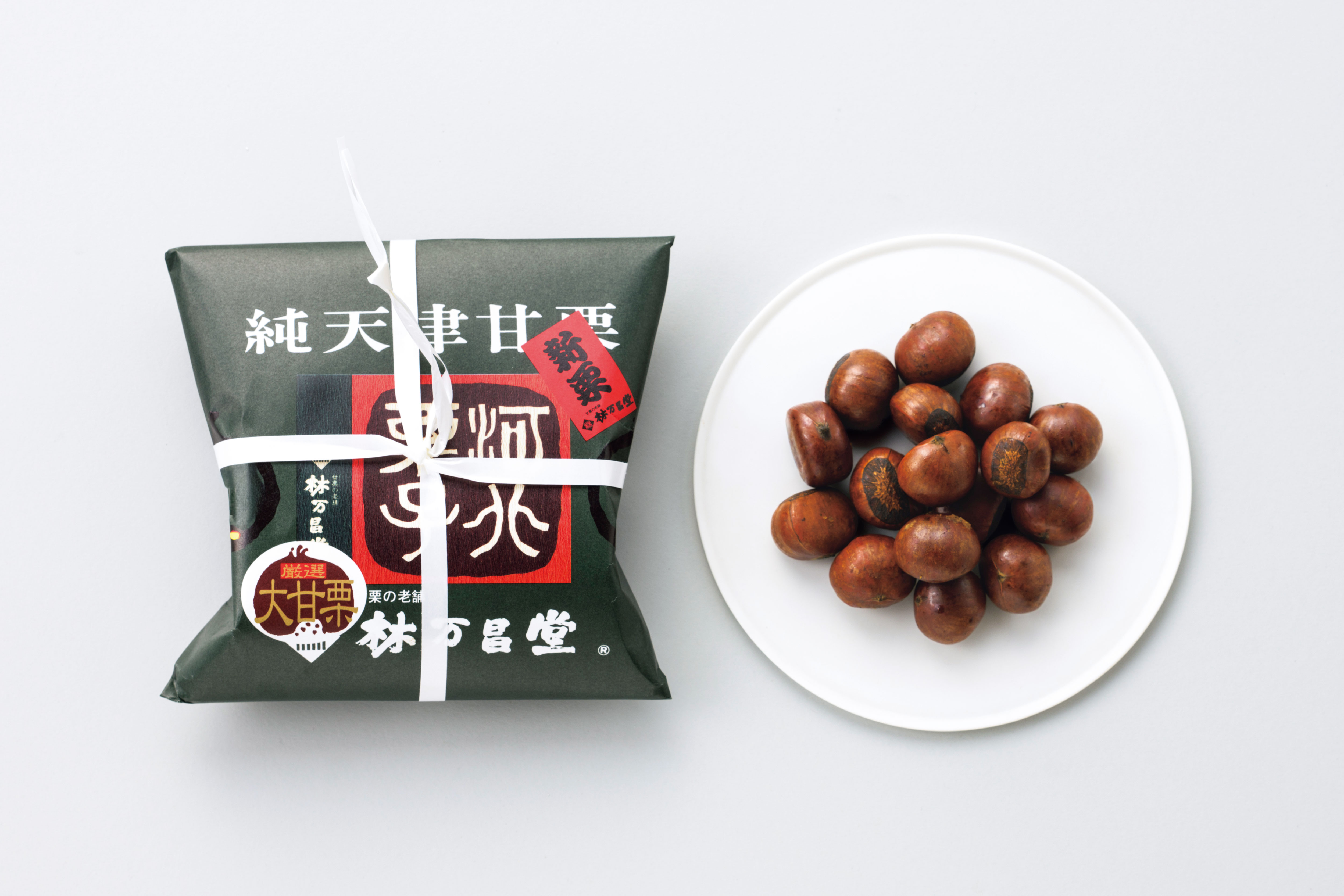 袋入り甘栗 厳選大甘栗 200g 940円／甘栗の老舗 林万昌堂