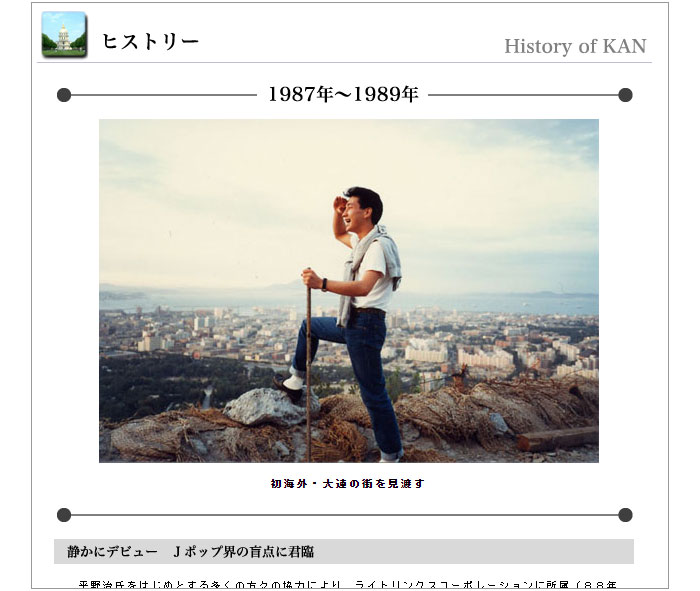 KAN公式サイト「ヒストリー」より(https://www.kimurakan.com/history/19871989.php)。ここだけでも濃厚なのに、ファンクラブサイト「北青山イメージ再開発」では3倍もの写真が掲載されているそうだ。凄まじいミステリアスゾーンであることが予想される。
