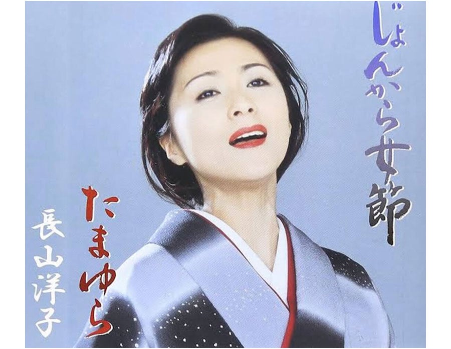 2003年リリース 長山洋子「じょんがら女節」。何か言いたげな表情こそ最強の哀愁と教えてくれるジャケ写。