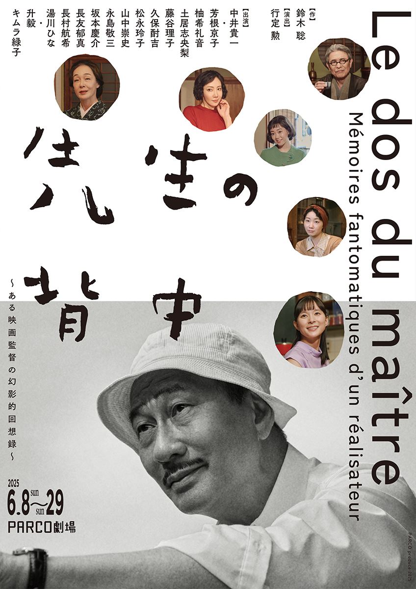 『先生の背中~ある映画監督の幻影的回想録~』。