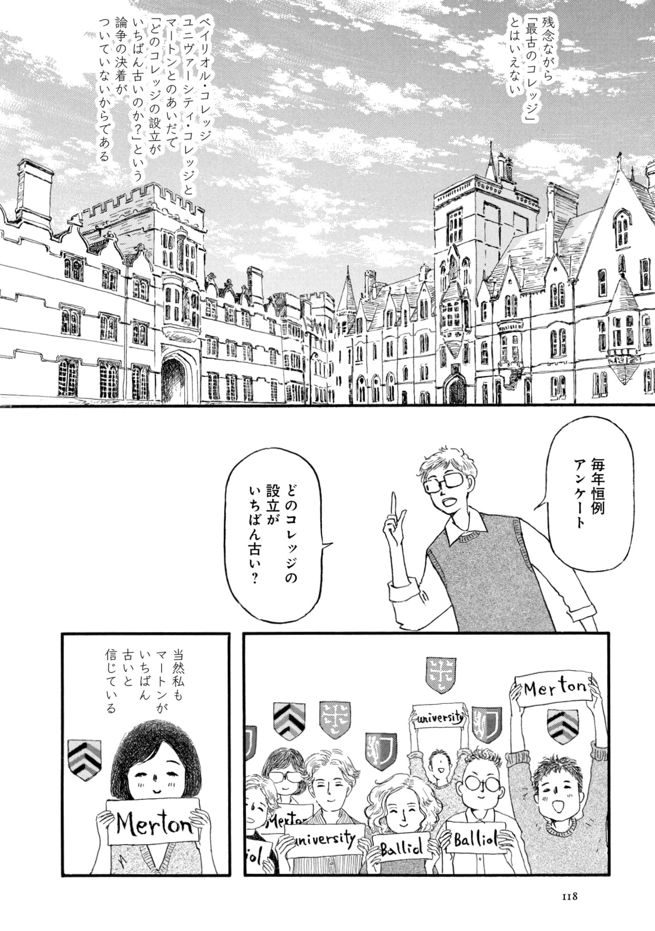 『マンガ 赤と青のガウン 第1巻』© 彬子女王 池辺葵／新潮社 第1巻より。