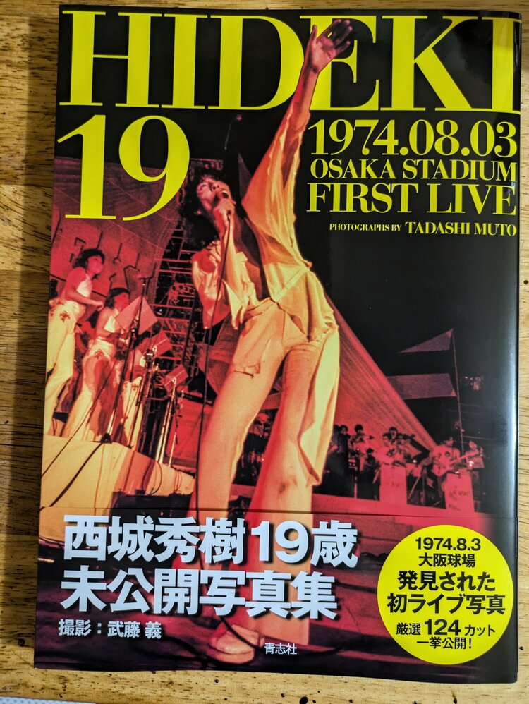 見に来てくれた君たちに命をあげるよ！」西城秀樹は一体何が凄かった