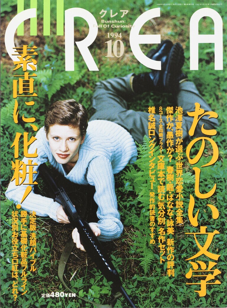 059.『CREA』1994年10月号
