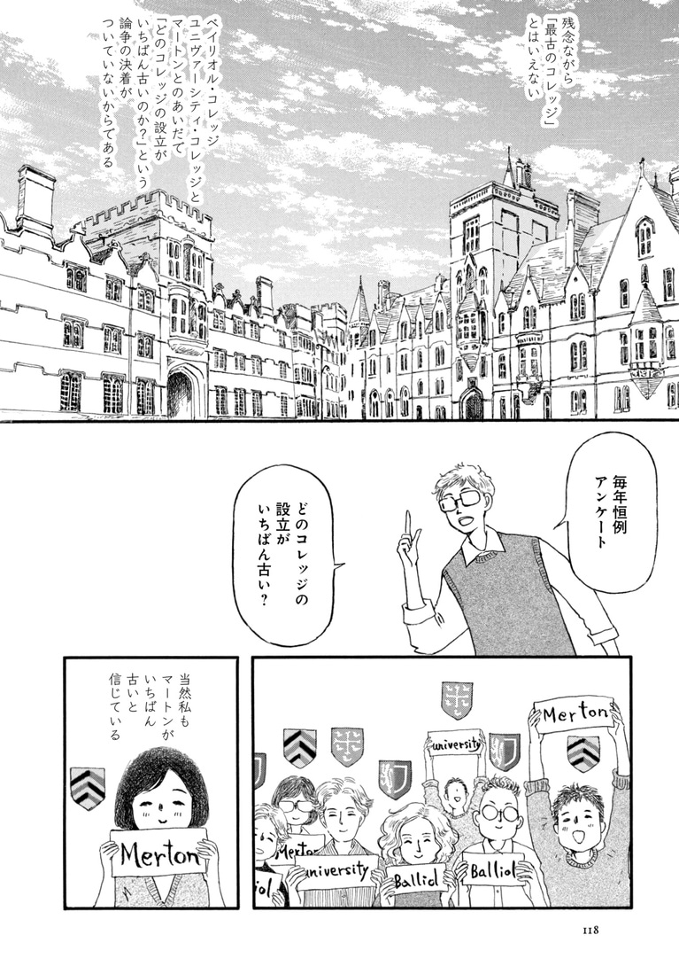 『マンガ 赤と青のガウン 第1巻』© 彬子女王 池辺葵／新潮社 第1巻より。