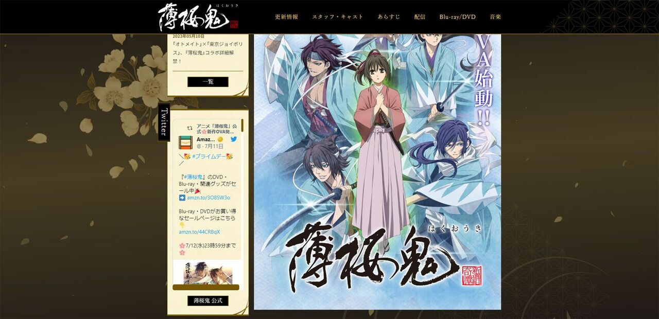 「薄桜鬼」公式サイト-より