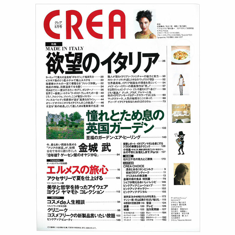 1997年8月号目次。