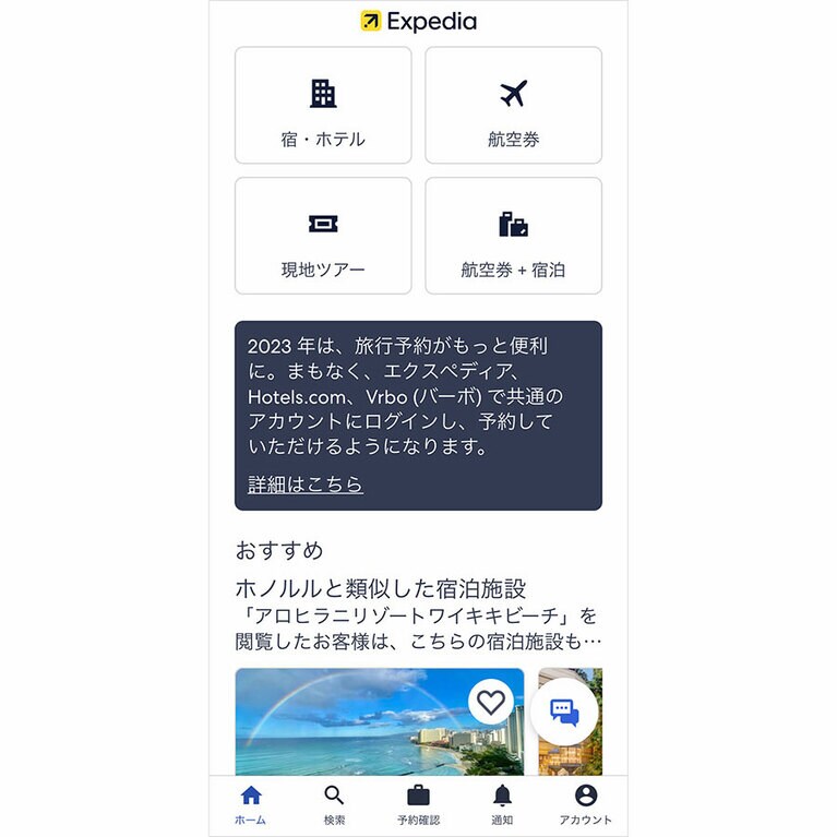 トップページで「航空券＋宿泊」をセレクト。