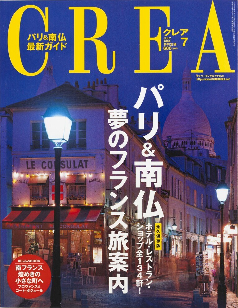177.『CREA』2004年7月号