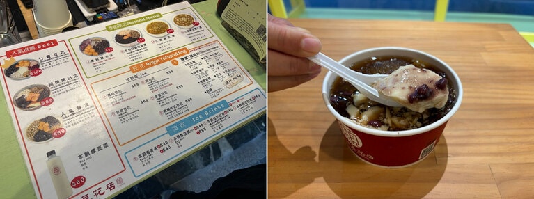 「傳統豆花」（59元）。紅豆（あずき）と黒糖粉粿（黒糖ゼリー）をトッピング。