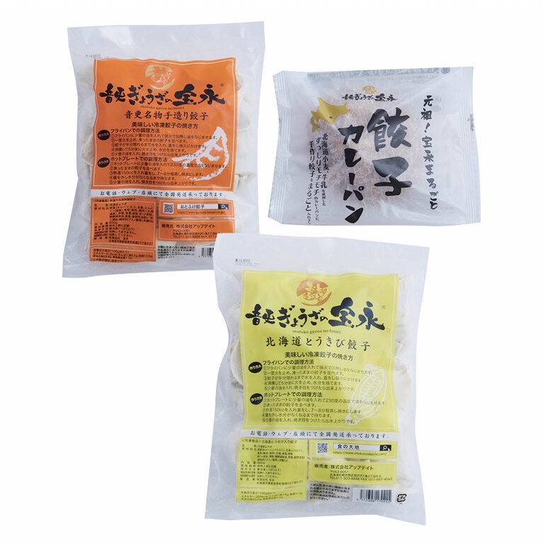 宝永特製手造り餃子〈約20個〉1,250円、北海道とうきび餃子〈約30個〉1,950円、宝永餃子カレーパン〈1個〉390円／音更ぎょうざの宝永