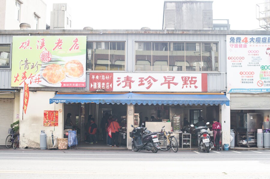 清珍早點。50年以上続く朝食の老舗。新鮮な豆乳や鹹豆漿、油條など、台湾ではおなじみの朝食メニューが揃う。