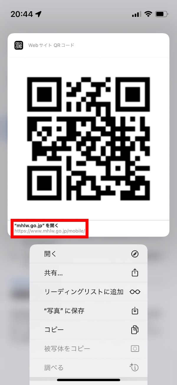 例外的に、Safariで表示しているホームページ上にあるQRコードは、カメラロールに保存しなくとも、そのまま長押しすることでURLを読み取れます