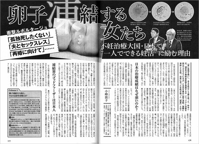 凍結保存した卵子で子どもを産んで” 44歳の母が語る、卵子凍結から